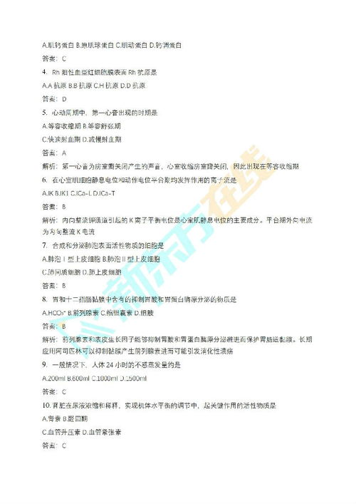 2023年考研臨床醫學綜合能力（西醫）真題答案及解析