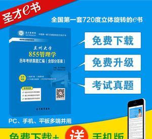 蘭州大學855管理學歷年考研真題匯編 備考指南與資源解析