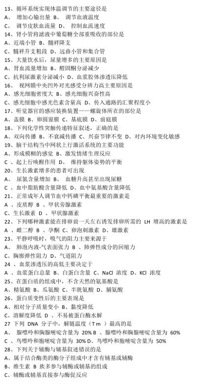2009年考研西醫(yī)綜合真題PDF電子版下載與在線(xiàn)查看指南