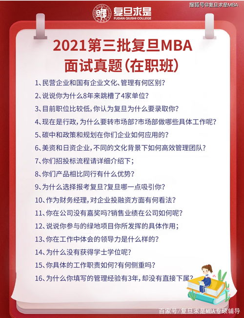 2022年入學(xué)復(fù)旦MBA第三批預(yù)審面試線上個(gè)面真題解析與趨勢(shì)